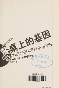 Can zhuo shang de ji yin