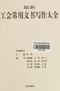Zui xin gong hui chang yong wen shu xie zuo da quan