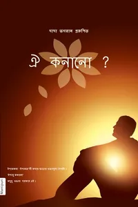 Who Am I? (In Manipuri)