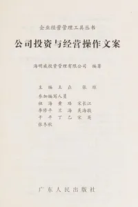 Gong si tou zi yu jing ying cao zuo wen an