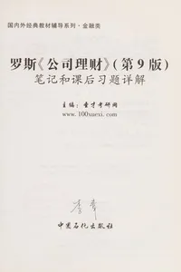 Luo si " gong si li cai " (di 9 ban) bi ji he ke hou xi ti xiang jie