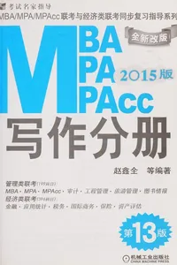 MBA, MPA, MPAcc lian kao yu jing ji lei lian kao tong bu fu xi zhi dao xi lie