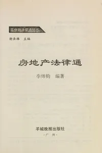 Fang di chan fa lü tong