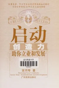 Qi dong chuang zao li