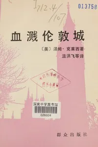 Xue jian lun dun cheng