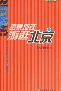 Da cheng di tie you guang bei jing