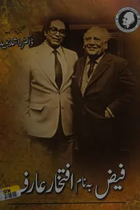 Faiz̤ bih nām Iftik̲h̲ār ʻĀrif