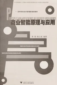 Shang ye zhi neng yuan li yu ying yong