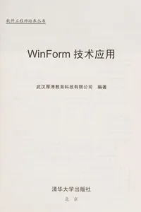 WinForm ji shu ying yong