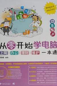 Cong ling kai shi xue dian nao