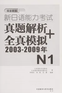 Xin ri yu neng li kao shi zhen ti jie xi + quan zhen mo ni