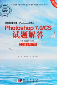Tu xing tu xiang chu li (Photoshop ping tai) Photoshop 7.0/CS shi ti jie da