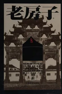 Lao fang zi