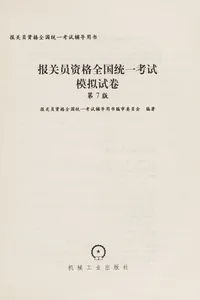 Bao guan yuan zi ge quan guo tong yi kao shi mo ni shi juan