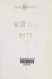 Cover of Jia chang dian xin zhi zuo