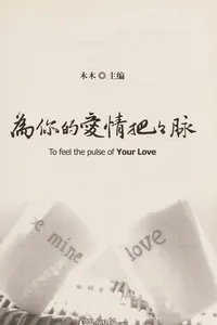 Wei ni de ai qing ba ba mai