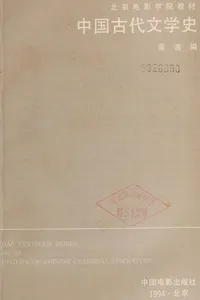 Zhongguo gu dai wen xue shi