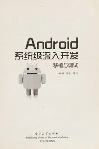 Android Xi tong ji shen ru kai fa