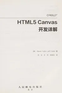 HTML5 Canvas kai fa xiang jie
