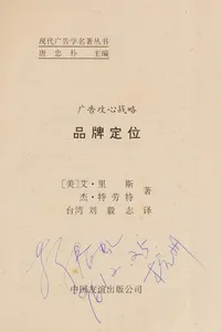 Guang gao gong xin zhan lue