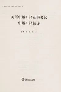 Ying yu zhong ji kou yi zheng shu kao shi zhong ji kou yi fu dao