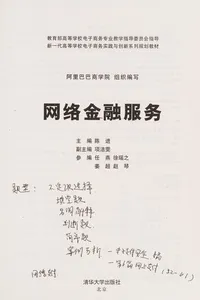 Wang luo jin rong fu wu