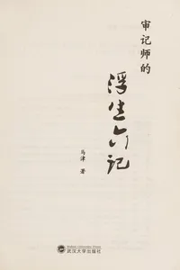 Shen ji shi de fu sheng liu ji
