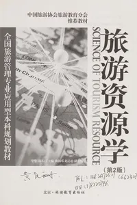 Lü you zi yuan xue