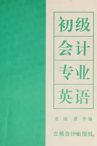 Chu ji kuai ji zhuan ye ying yu