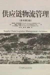 Gong ying lian wu liu guan li