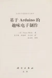 Ji yu Arduino de qu wei dian zi zhi zuo