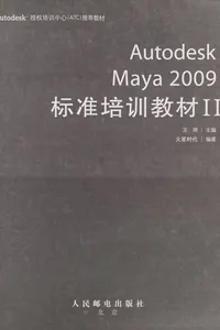 Autodesk Maya 2009 Biao zhun pei xun jiao cai