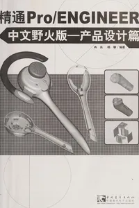 Jing tongP ro/ENGINEER zhong wen ye huo ban