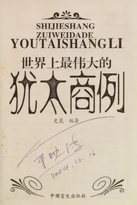 Shi jie shang zui wei da de you tai shang li