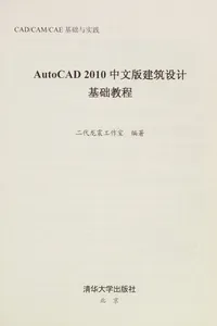 AutoCAD 2010 zhong wen ban jian zhu she ji ji chu jiao cheng