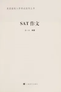 SAT zuo wen