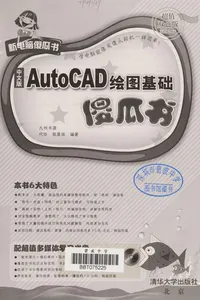 Zhong wen ban AutoCAD hui tu ji chu sha gua shu