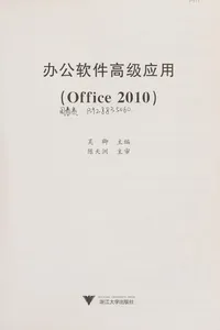 Ban gong ruan jian gao ji ying yong