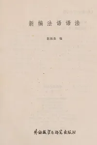 Xin bian fa yu yu fa