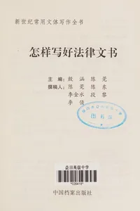 Zen yang xie hao fa lü wen shu