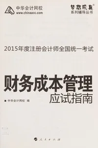 Cai wu cheng ben guan li ying shi zhi nan