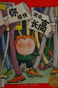 Ni hen kuai jiu hui zhang gao