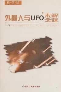 Wai xing ren yu UFO wei jie zhi mi