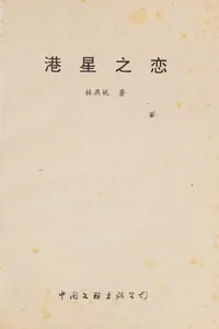 Gang xing zhi lian