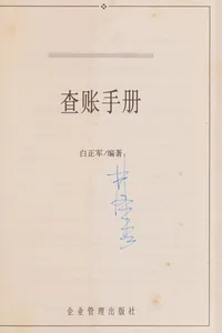 Cha zhang shou ce