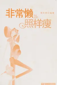 Fei chang lan zhao yang shou