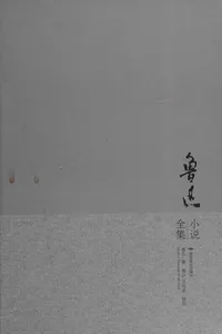 Capa de Lu xun xiao shuo quan ji por Lu Xun
