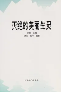 Mie jue de mei li sheng ling