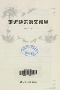 Zou jin kuai le yu wen ke tang