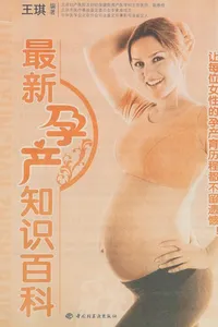Zui xin yun chan zhi shi bai ke